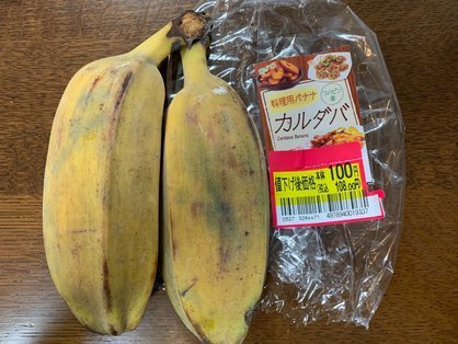 島バナナを知るために参考に料理用バナナ フィリピン産「カルダバ」を購入