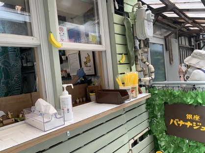 島バナナ研究の一環で参考に行った銀座「バナナジュース」