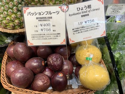 島バナナへの理解を深める他の熱帯果樹果物_松屋のパッションフルーツ